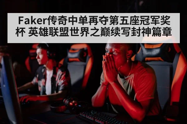 professional gamer focus