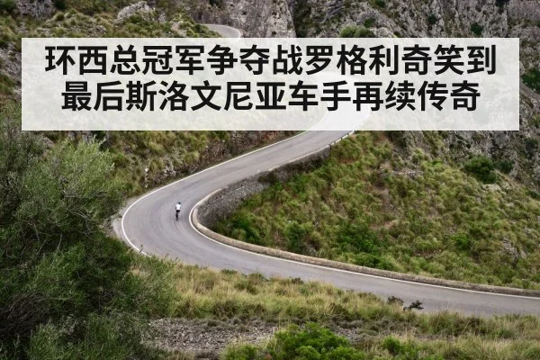 mountain road cycling climb