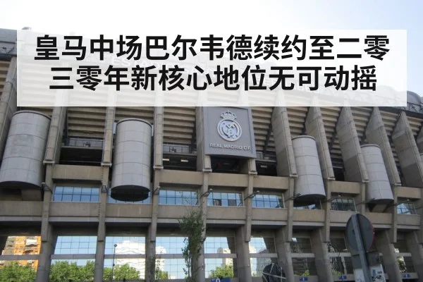 Santiago Bernabeu stadium